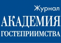 Академия Гостеприимства